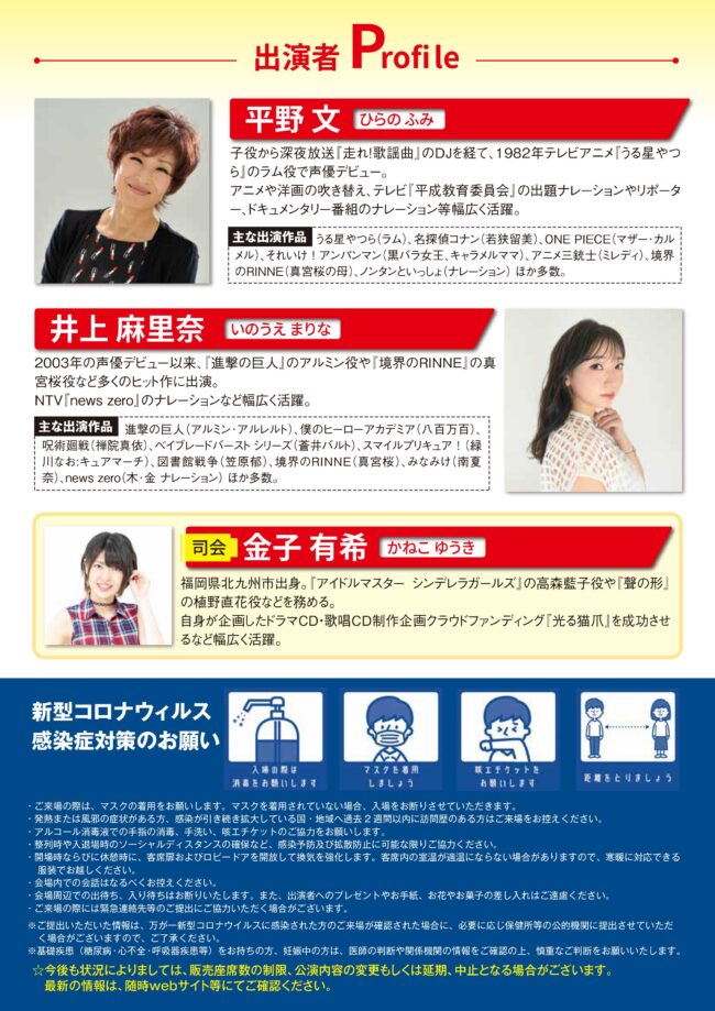 声優トークショー 平野文 井上麻里奈 司会 金子有希 公益財団法人 新宮町文化振興財団