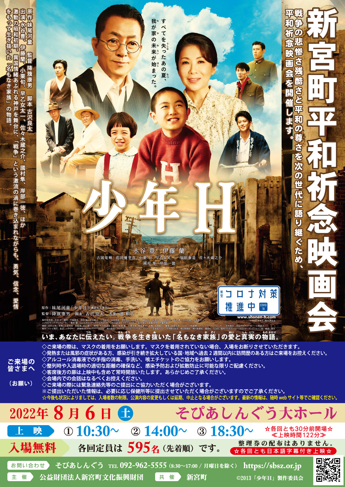 新宮町平和祈念映画会 少年ｈ 公益財団法人 新宮町文化振興財団