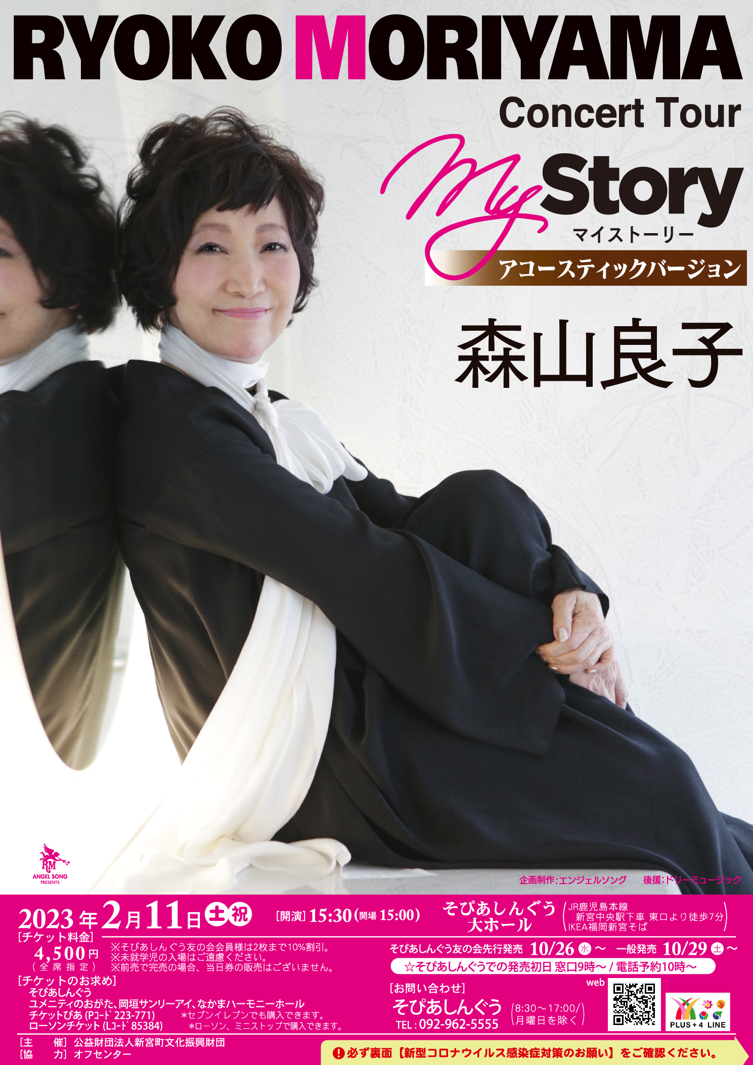 完売御礼】森山良子コンサートツアー My Story | 公益財団法人 新宮町 