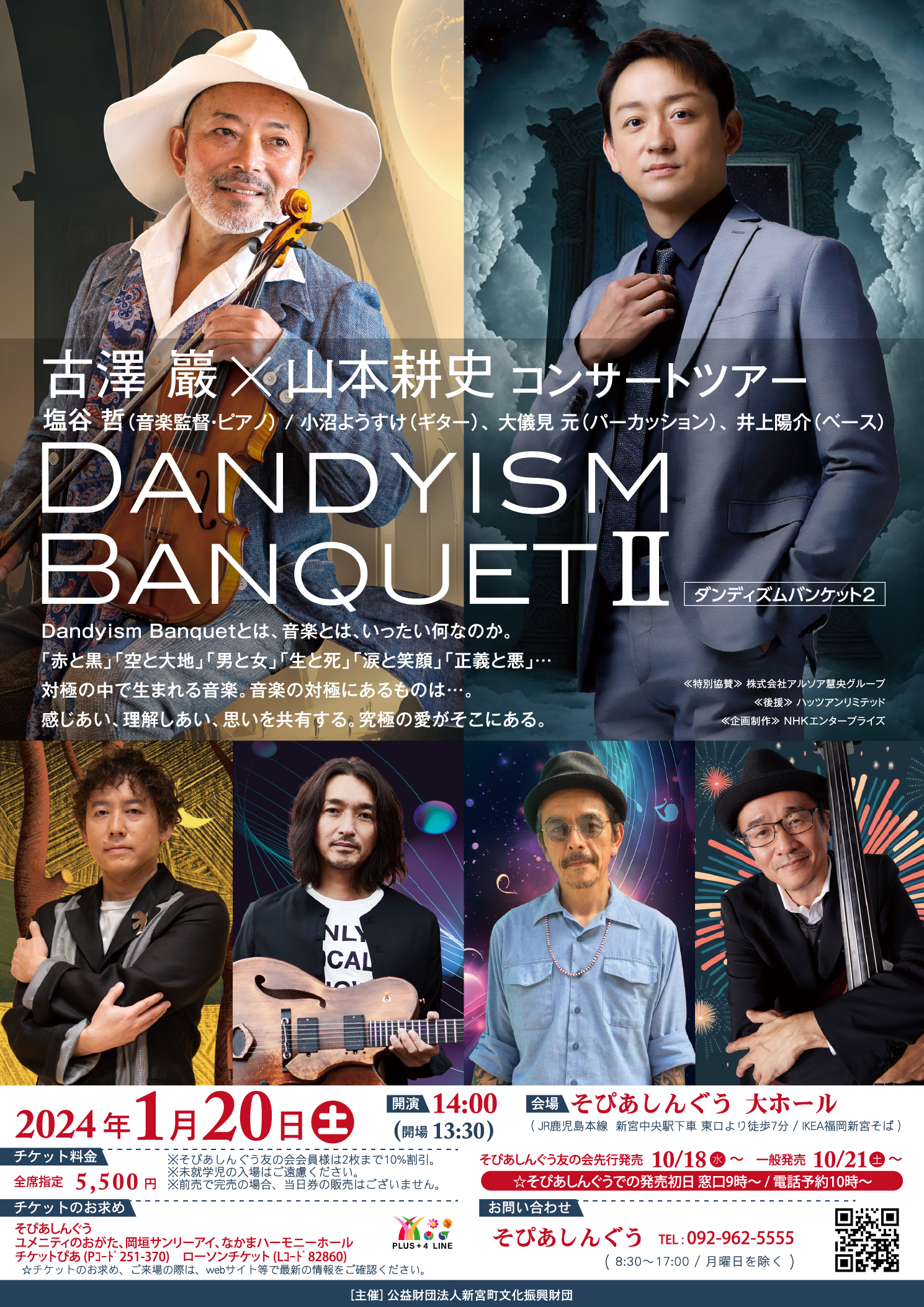 ≪完売御礼≫ 古澤巖×山本耕史コンサートツアー DANDYISM BANQUETⅡ